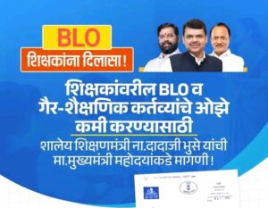 Teachers Exempted In BLO Duty