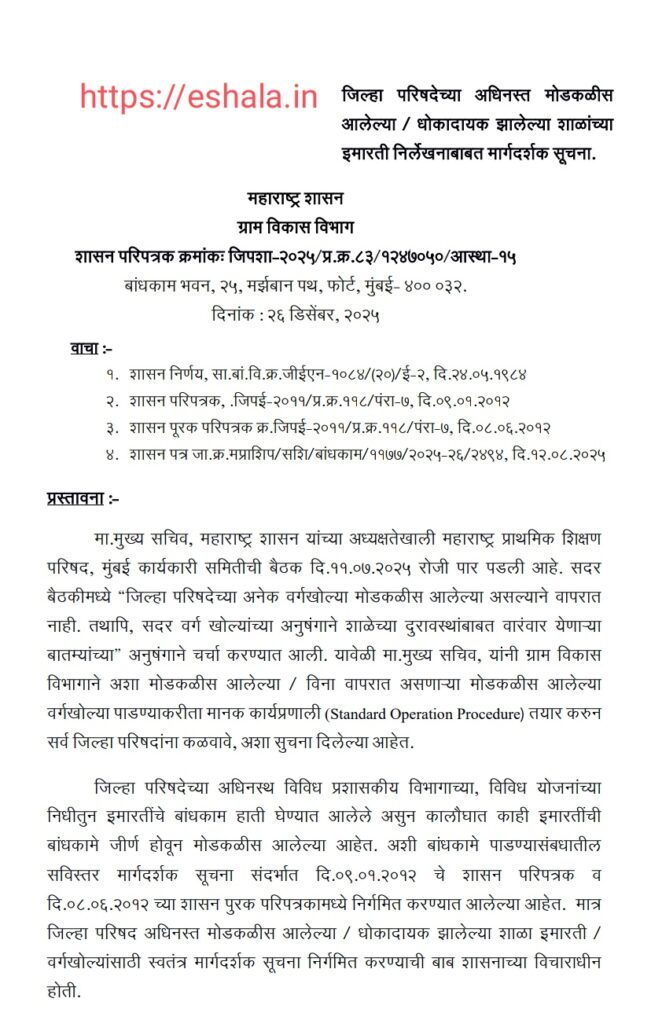 Guidelines For Decommissioning Of School Buildings