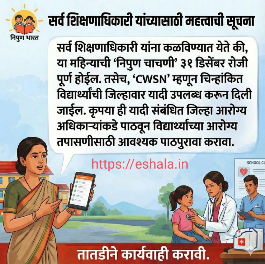 Monthly test planning for all students of class 2nd to 5th under Nipun Maharashtra Abhiyan