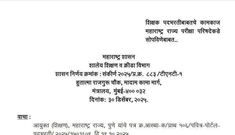 Shikshak Pad Bharti Pariksha Parishad Marfat