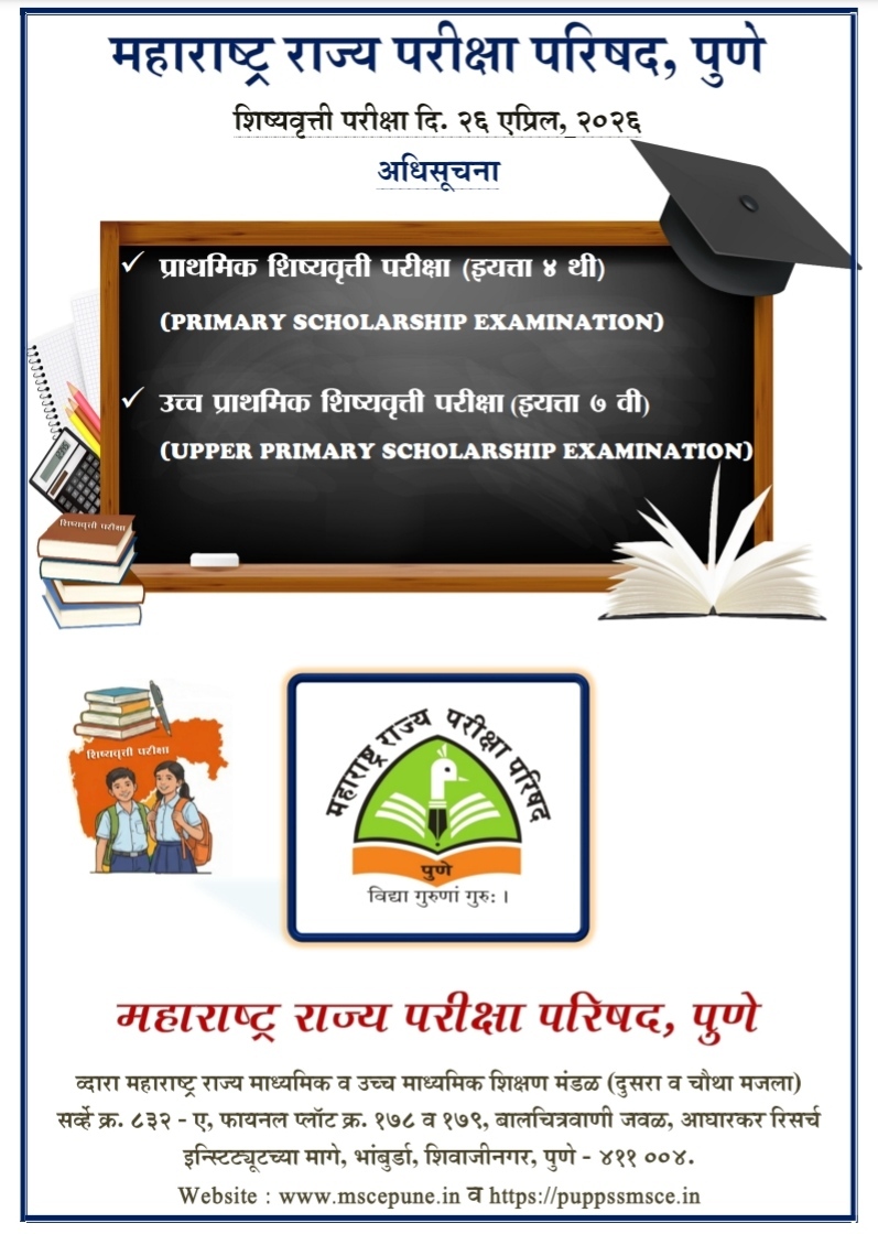 Scholarship Exam Class 4th 7th Notification Schedule Online Application Form Link