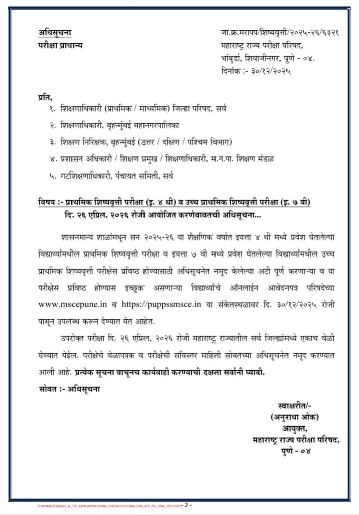 Scholarship Exam Class 4th 7th Notification Schedule Online Application Form Link