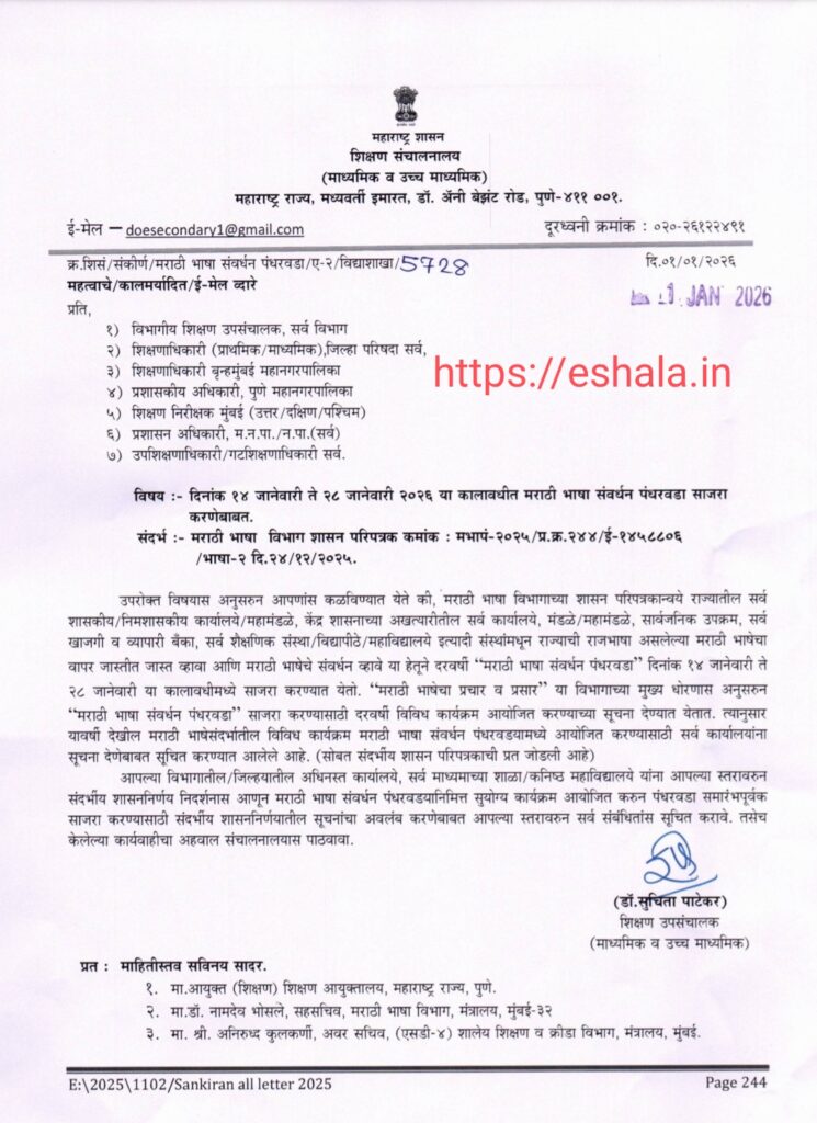 दिनांक १४ जानेवारी ते २८ जानेवारी २०२६ या कालावधीत मराठी भाषा संवर्धन पंधरवडा साजरा करणेबाबत.
