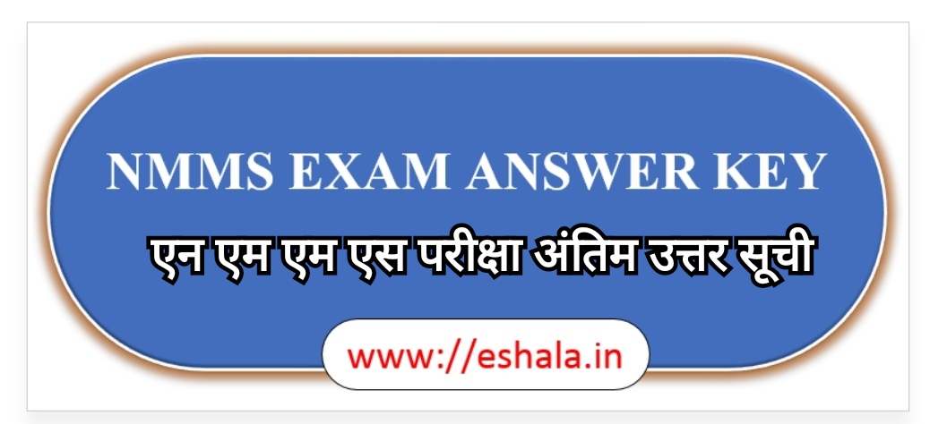 NMMS Maharashtra SAT Answer Key 2025 NMMS Maharashtra MAT Answer Key 2025 एन एम एम एस परीक्षा २८ डिसेंबर २०२५ संभाव्य उत्तर सूची