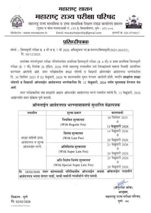 Scholarship Exam Class 4th 7th Notification Schedule Online Application Form Link
