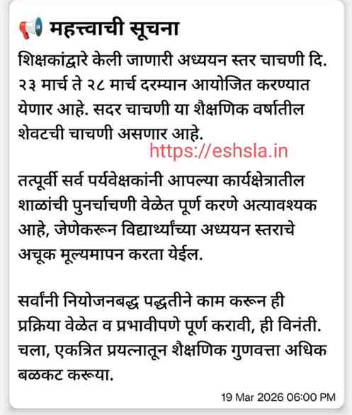 Monthly test planning for all students of class 2nd to 5th under Nipun Maharashtra Abhiyan