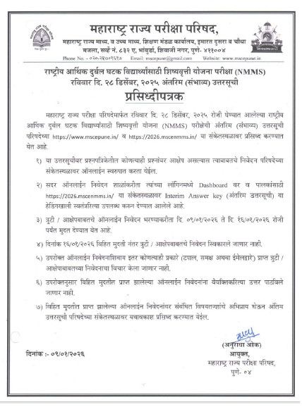 NMMS EXAM2025 Interim Answer key