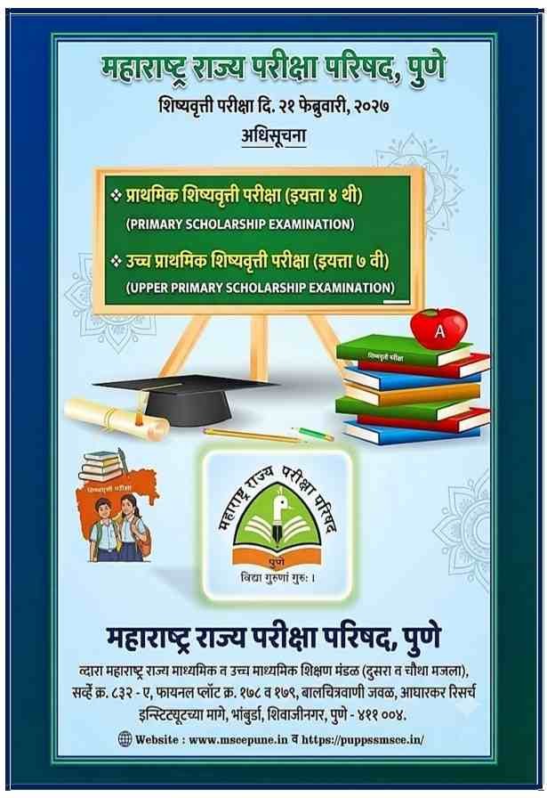 प्राथमिक शिष्यवृत्ती परीक्षा इयत्ता ४ थी व उच्च प्राथमिक शिष्यवृत्ती परीक्षा इयत्ता ७ वी दि २१ फेब्रुवारी २०२७ रोजी आयोजित करणेबाबतची अधिसूचना Scholarship Exam Class 4th 7th Notification Schedule Online Application Form Link शिष्यवृत्ती परीक्षा इयत्ता ४ थी व ७ वी शाळांना शाळा नोंदणी व नियमित शुल्कासह विद्यार्थी ऑनलाईन आवेदनपत्र भरणेकरीता दि ३० नोव्हेंबर २०२६ पर्यंत अंतिम मुदत