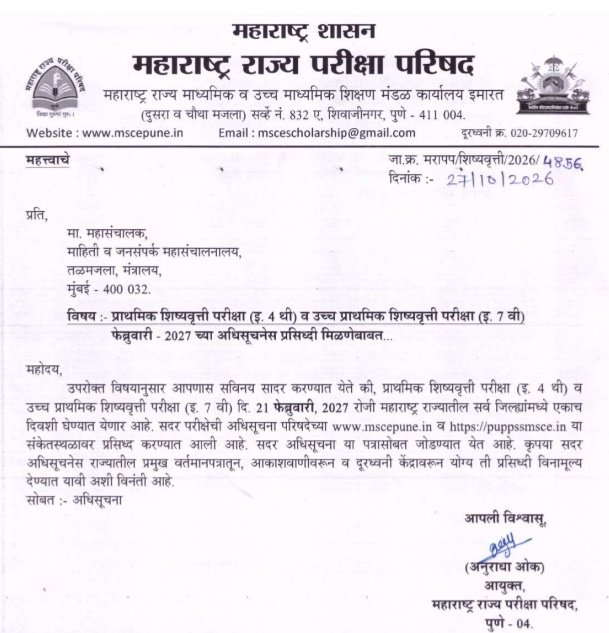 प्राथमिक शिष्यवृत्ती परीक्षा इयत्ता ४ थी व उच्च प्राथमिक शिष्यवृत्ती परीक्षा इयत्ता ७ वी दि २१ फेब्रुवारी २०२७ रोजी आयोजित करणेबाबतची अधिसूचना Scholarship Exam Class 4th 7th Notification Schedule Online Application Form Link शिष्यवृत्ती परीक्षा इयत्ता ४ थी व ७ वी शाळांना शाळा नोंदणी व नियमित शुल्कासह विद्यार्थी ऑनलाईन आवेदनपत्र भरणेकरीता दि ३० नोव्हेंबर २०२६ पर्यंत अंतिम मुदत