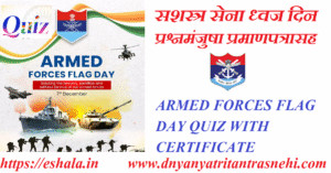 ARMED FORCES FLAG DAY QUIZ WITH CERTIFICATE