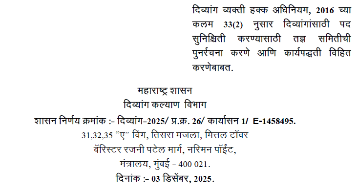 दिव्यांग व्यक्ती हक्क अधिनियम, 2016 च्या कलम 33(2) नुसार दिव्यांगांसाठी पद सुनिश्चिती करण्यासाठी तज्ञ समितीची पुनर्रचना करणे आणि कार्यपद्धती विहित करणेबाबत.