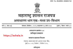 Public Holidays 2026 Declared सार्वजनिक सुट्ट्या २०२६