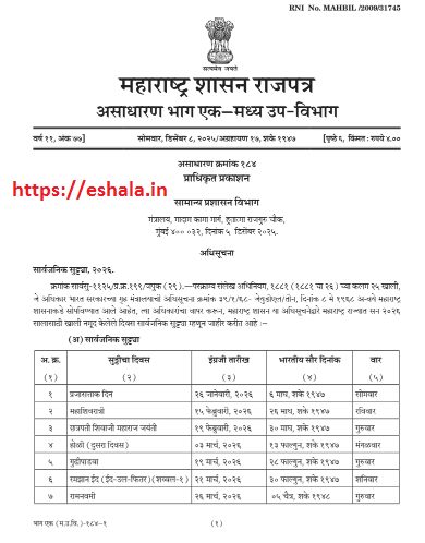 सार्वजनिक सुट्ट्या २०२६ Public Holidays 2026 Declared