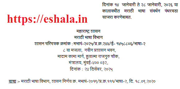 Marathi Bhasha Sanvardhan Pandharwada