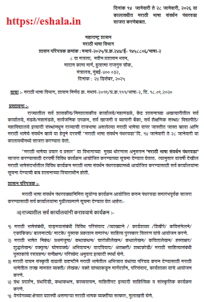 Marathi Bhasha Sanvardhan Pandharwada