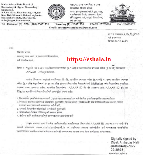 फेब्रुवारी-मार्च २०२६ माध्यमिक प्रमाणपत्र परीक्षा (इ.१०वी) व उच्च माध्यमिक प्रमाणपत्र परीक्षा (इ.१२ वी) विद्यार्थ्यांचा APAAR ID नोंदवून घेणेबाबत