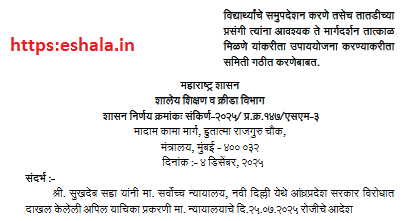 Counseling Students guidance In Emergency Situations