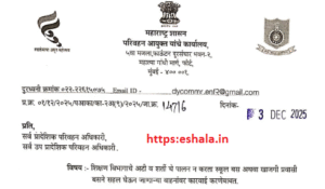 Action against school buses private passenger buses for excursions शिक्षण विभागाचे अटी व शर्ती चे पालन न करता स्कूल बस अथवा खाजगी प्रवासी बसने सहल घेऊन जाणाऱ्या वाहनांवर कारवाई करणेबाबत