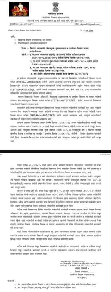 विस्तार अधिकारी, केंद्रप्रमुख, मुख्याध्यापक व पदवीधर शिक्षक यांच्या पदोन्नतीबाबत शिक्षक संवर्गातून पदोन्नती देतांना शिक्षक पात्रता परीक्षा अनिवार्य असल्याबाबत TET Mandatory For Promotion