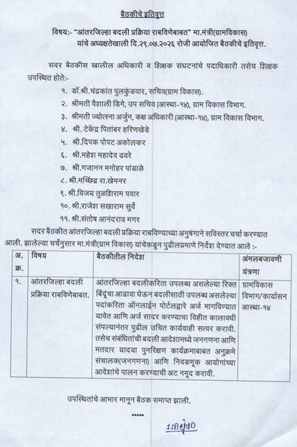 ZP Teachers Online Transfer Update