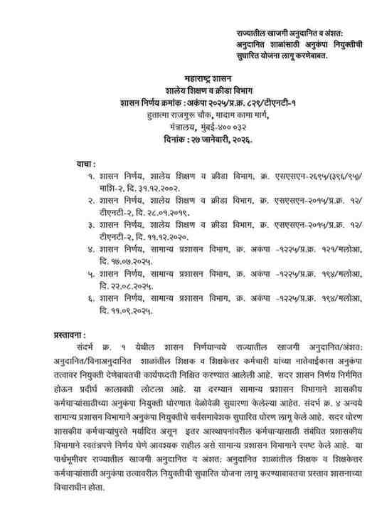 Revised Scheme Of Compassionate Appointments In Schools