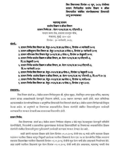 Padvidhar Shikshak Vetan Truti Nivaran