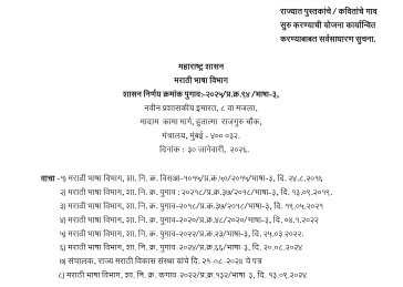 राज्यात पुस्तकांचे / कवितांचे गाव सुरु करण्याची योजना कार्यान्वित करण्याबाबत सर्वसाधारण सुचना. Pustak Kavita Gaon Yojana