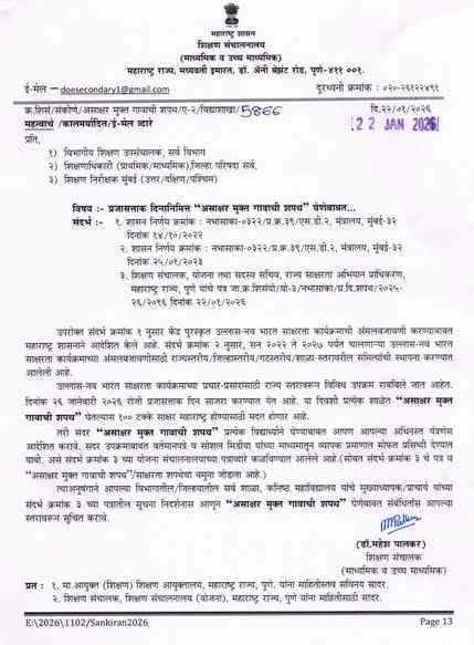 Oath of Illiterate Free Village प्रजासत्ताक दिनानिमित्त "असाक्षर मुक्त गावाची शपथ घेणेबाबत