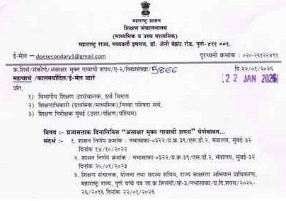 Oath of Illiterate Free Village प्रजासत्ताक दिनानिमित्त "असाक्षर मुक्त गावाची शपथ घेणेबाबत