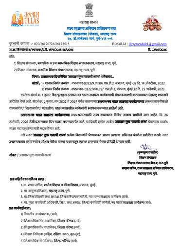 Oath of Illiterate Free Village प्रजासत्ताक दिनानिमित्त "असाक्षर मुक्त गावाची शपथ घेणेबाबत