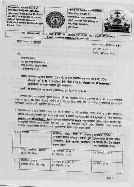 Online Submition Marks Practical Internal of class 10th 12th Exam