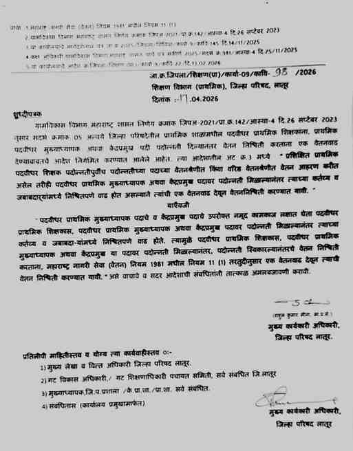 पदवीधर शिक्षक वेतनश्रेणी त्रुटी निवारण Padvidhar Shikshak Vetan Truti Nivaran