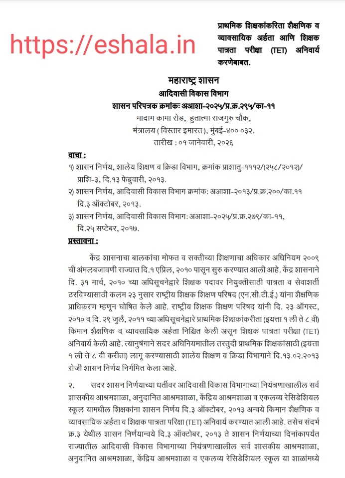 TET Mandatory For Primary Teachers