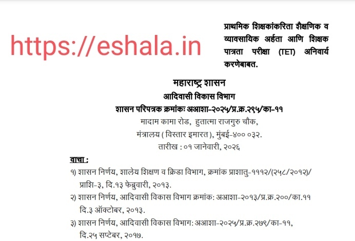 TET Mandatory For Primary Teachers