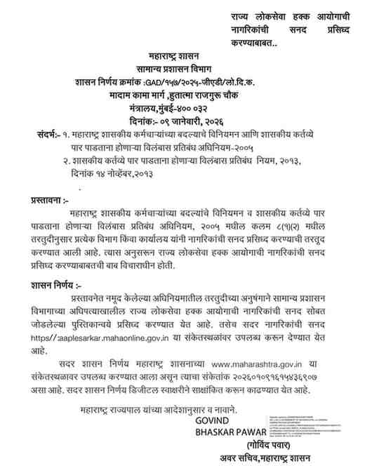 Rajya Lok Seva Hakk Aayog Nagrik Sanad