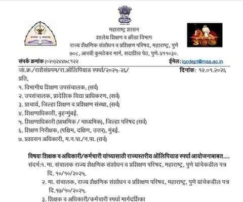 शिक्षक व अधिकारी/कर्मचारी यांच्यासाठी राज्यस्तरीय ऑलिंपियाड स्पर्धा आयोजन State Level Olympiad Competition