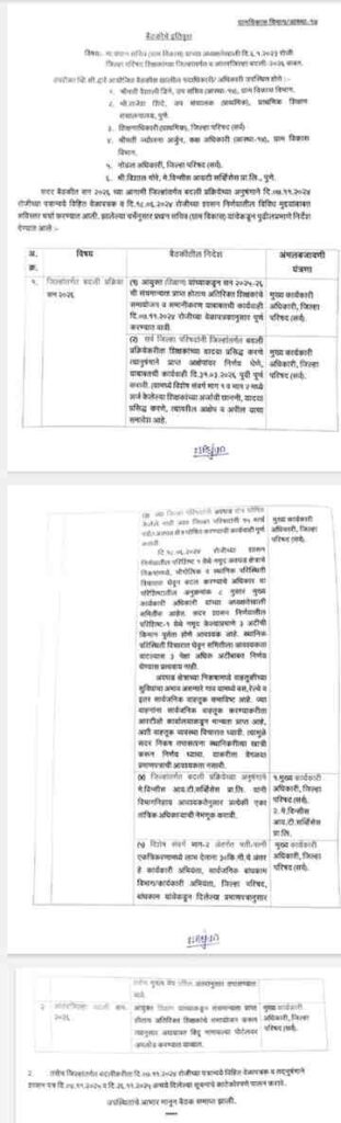 जिल्हा परिषद शिक्षकांची ऑनलाईन जिल्हांतर्गत व आंतरजिल्हा बदली प्रक्रिया - सन २०२६ बाबत ZP Teachers Online Transfer Update