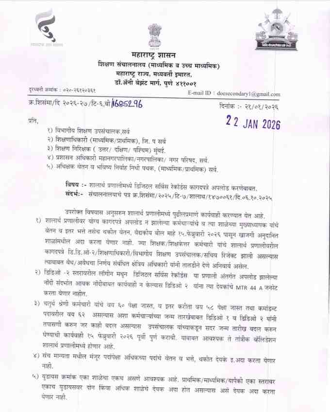 Digital Service Records Documents Upload in Shalarth Pranali