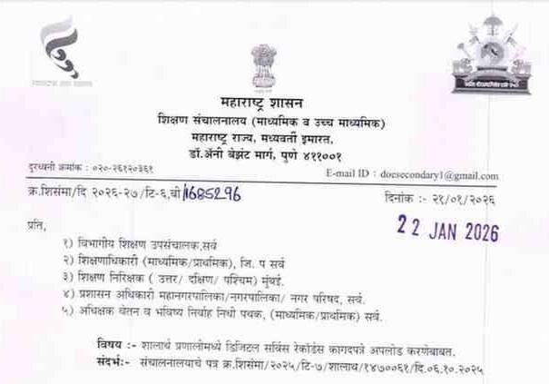 Digital Service Records Documents Upload in Shalarth Pranali