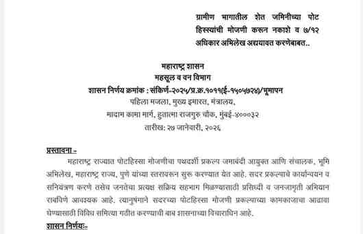 Shet Jamin Pot Hissa Mojani