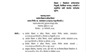 Guidelines For Appointment Personal Approval Promotion Of Teaching Non Teaching Staff