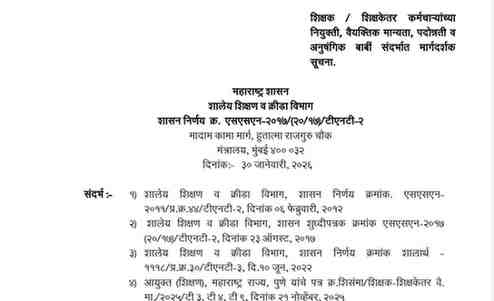 Guidelines For Appointment Personal Approval Promotion Of Teaching Non Teaching Staff