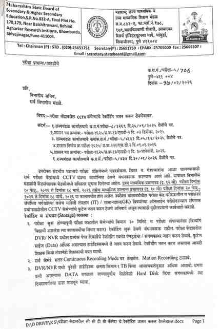 State Level Vigilance Committee for SSC HSC Exam