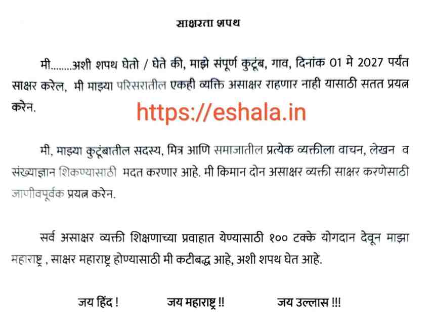 दि ०१ मे २०२६ महाराष्ट्र दिन असाक्षर मुक्त गावाची शपथ घेणेबाबत Oath of Illiterate Free Village
