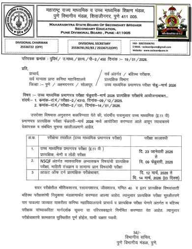 माध्यमिक शालान्त प्रमाणपत्र (इयत्ता १० वी) व उच्च माध्यमिक प्रमाणपत्र (इयत्ता १२ वी) परीक्षा फेब्रुवारी-मार्च २०२६ चे प्रात्यक्षिक, श्रेणी, तोंडी व अंतर्गत मूल्यमापनाचे ऑनलाईन पध्दतीने गुण भरणेबाबत Online Submition Marks Practical Internal of class 10th 12th Exam