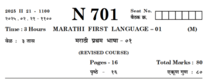 SSC Board Exam 2025 Marathi Question Paper With Answer Pdf
