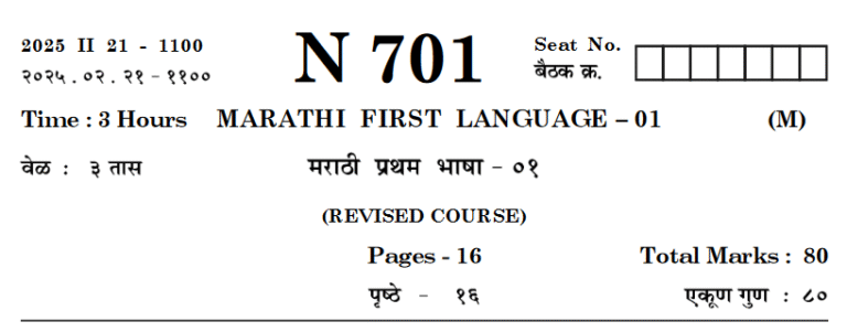 SSC Board Exam 2025 Marathi Question Paper With Answer Pdf