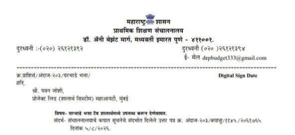 HRA Tab Available In Shalarth घरभाडे भत्ता टॅब शालार्थ मध्ये उपलब्ध