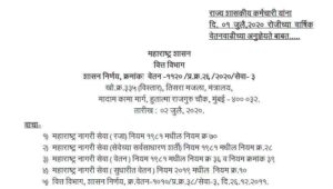 Annual Salary Increment GR