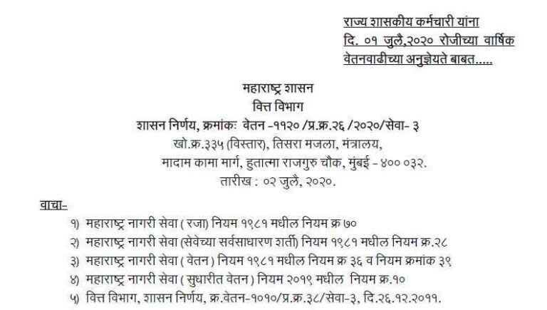 Annual Salary Increment GR